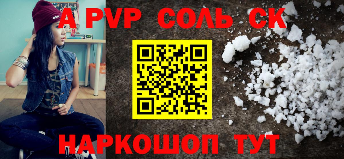 A PVP мука  Альфа ПВП крисы CK  Вход с VPN  Alfa_PVP кристаллы  Белогорск 