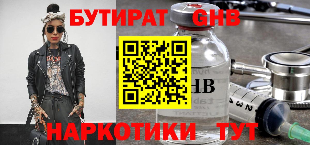 Белогорск  БУТИРАТ оксибутират  Вход с VPN 