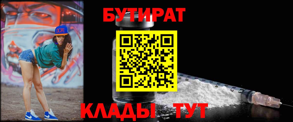 БУТИРАТ BDO 33% Белогорск