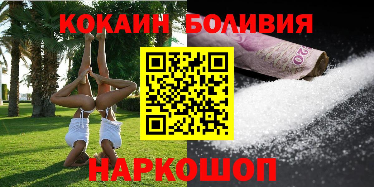 Cocaine  Кокаин FishScale  Вход с VPN  Белогорск  Кокаин Колумбийский 