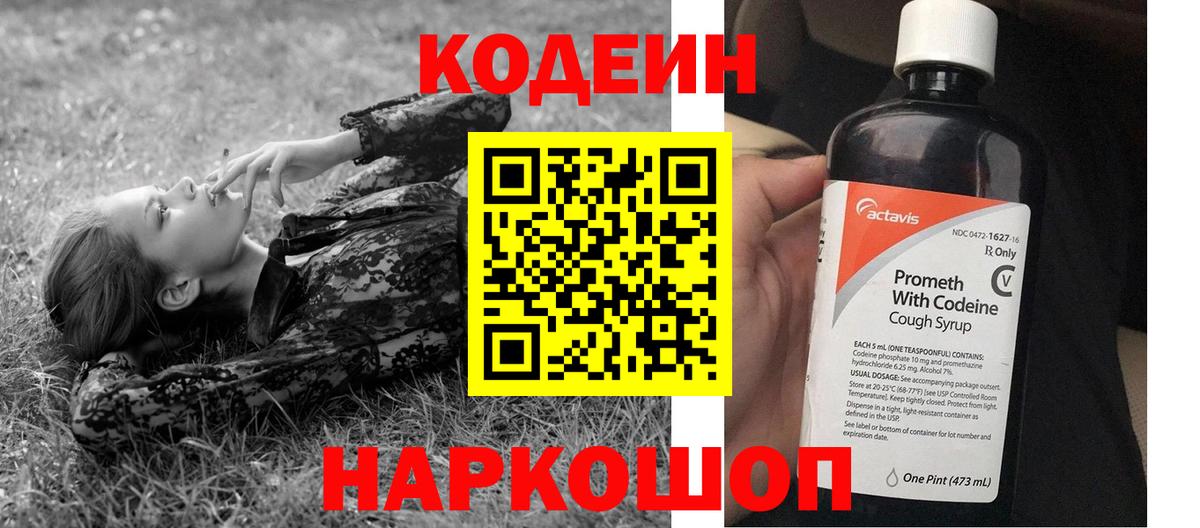 Кодеиновый сироп Lean напиток Lean (лин)  Кодеин Purple Drank  Вход с VPN  Белогорск 