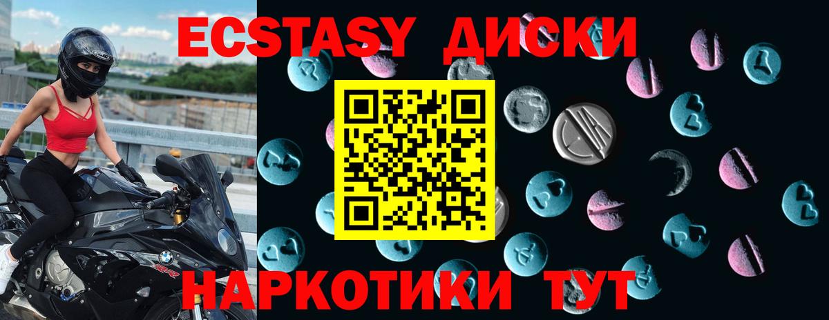 Ecstasy 250 мг Белогорск