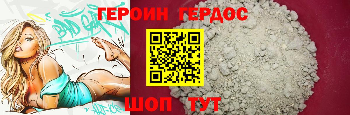 ГЕРОИН Heroin  Вход с VPN  Белогорск 