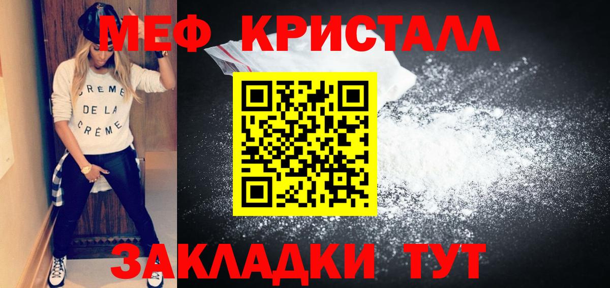 Меф  Вход с VPN  Белогорск  Меф мука  МЯУ-МЯУ VHQ 