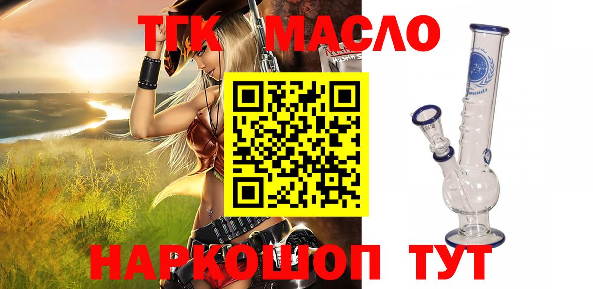 ТГК жижа Белогорск