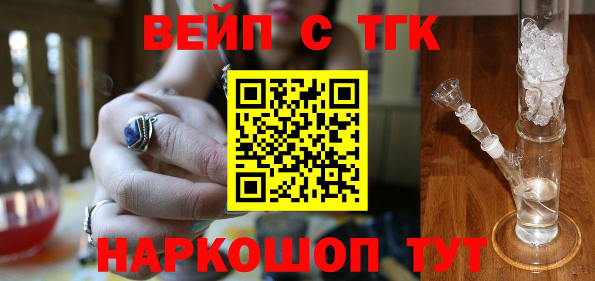 Белогорск  ТГК вейп  Вход с VPN  ТГК вейп 